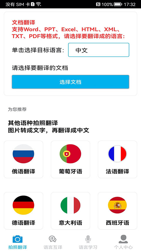 拍照翻译APP截图