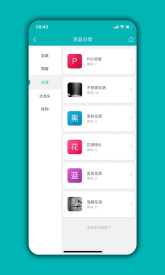 库存管理通app