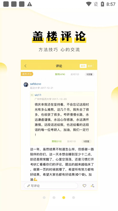 考研汇APP截图