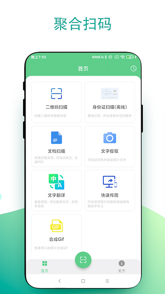 超级扫一扫app