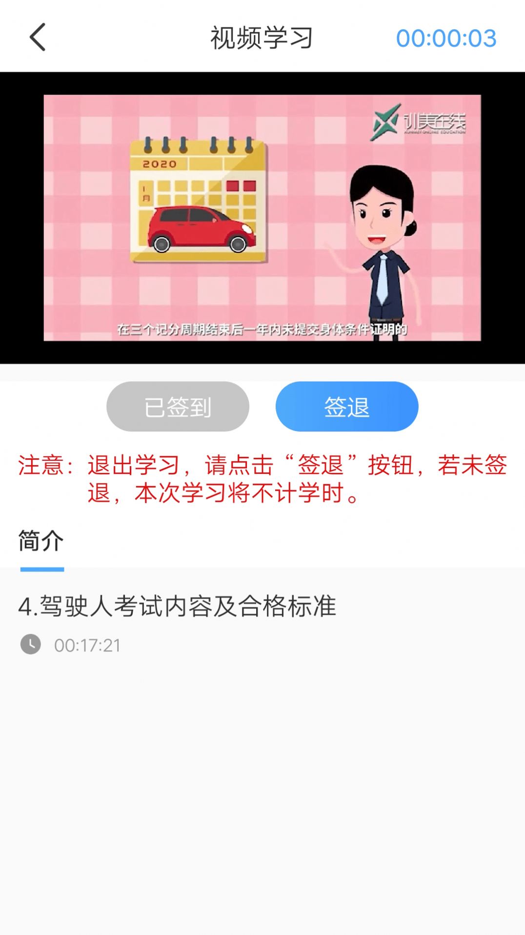 安智学驾APP截图