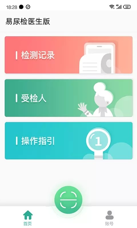 易尿检医生版APP截图