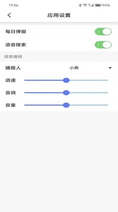 行风天气APP截图