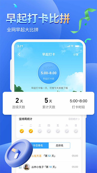 健康运动计步器APP截图