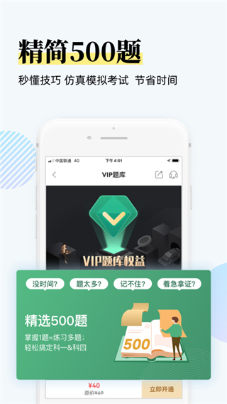 斑斑驾道APP截图