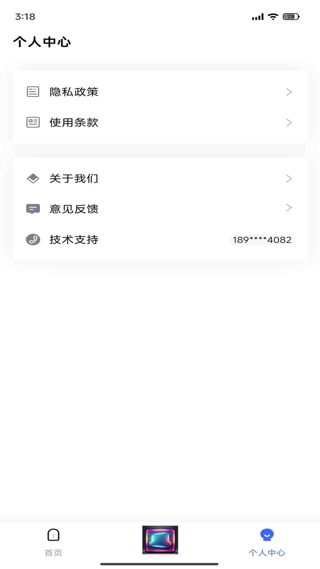 万能修理箱APP截图