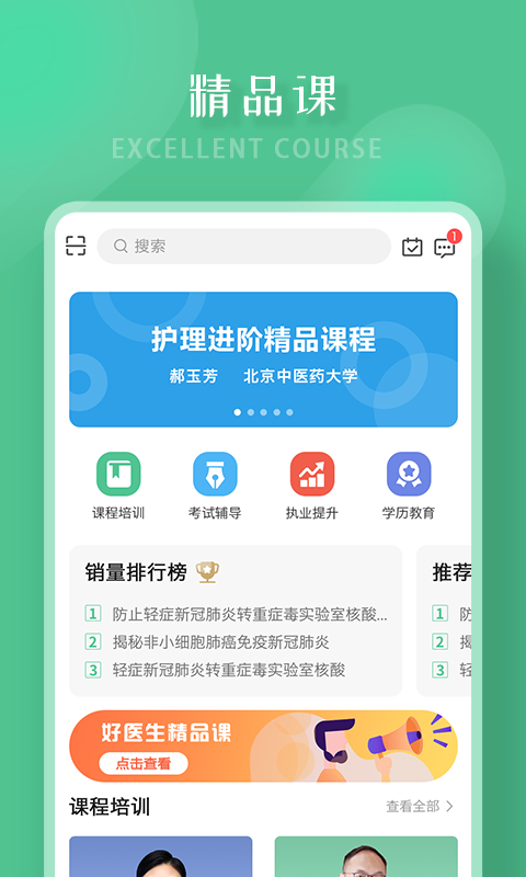 好医生客户端app