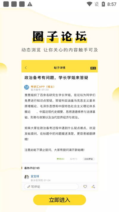 考研汇APP截图