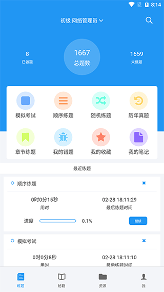 软考真题APP截图