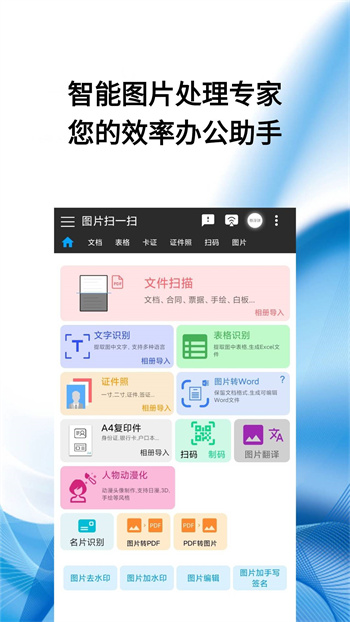 图片扫一扫app