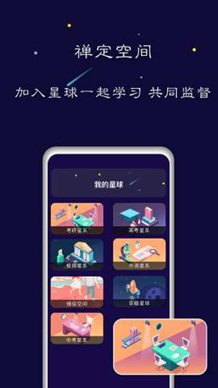 禅定空间APP截图