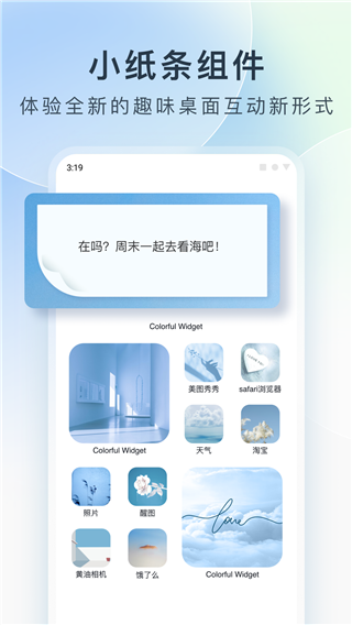 colorful widget 安卓下载旧版