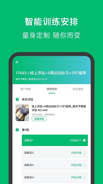 蛋壳健康APP截图