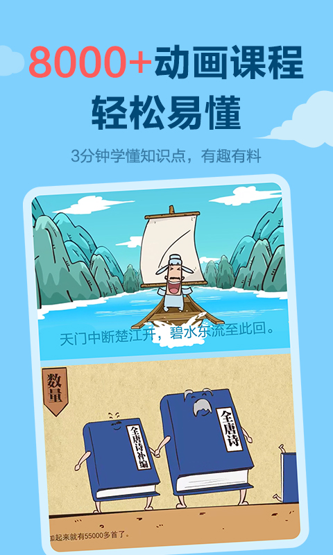 乐乐课堂天天练免费版APP截图