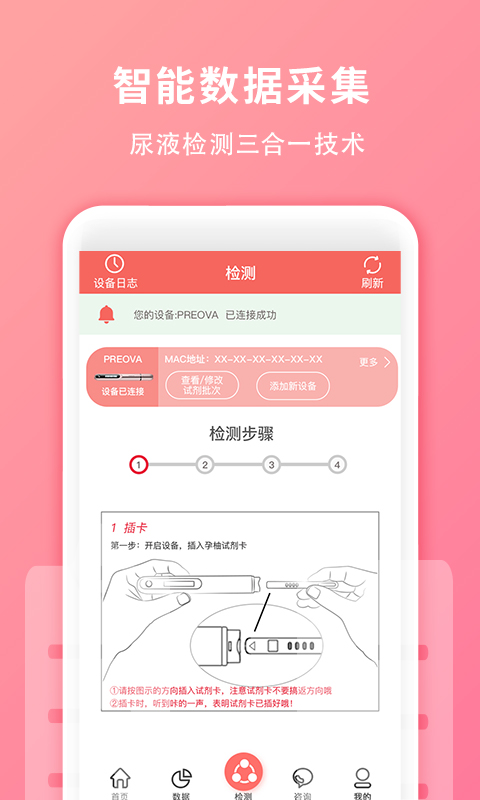 孕柚APP截图