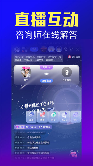 橡子星座app