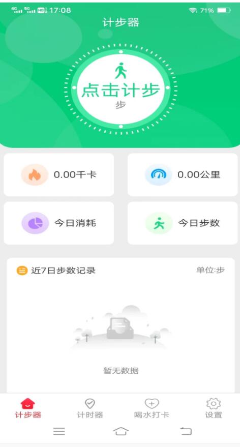 欢乐记走走APP截图