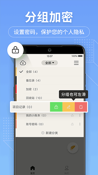 备忘录记事本APP截图