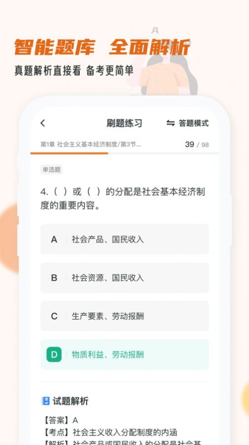 经济师小牛题库APP截图