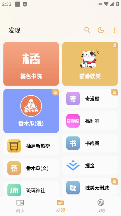 猫番阅读 免费官方版APP截图