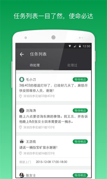 助英台万科APP截图