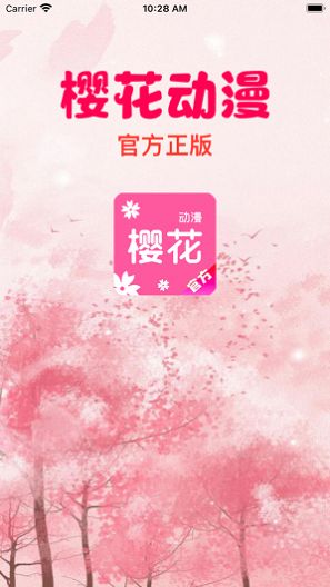 樱花动漫 软件最新版APP截图