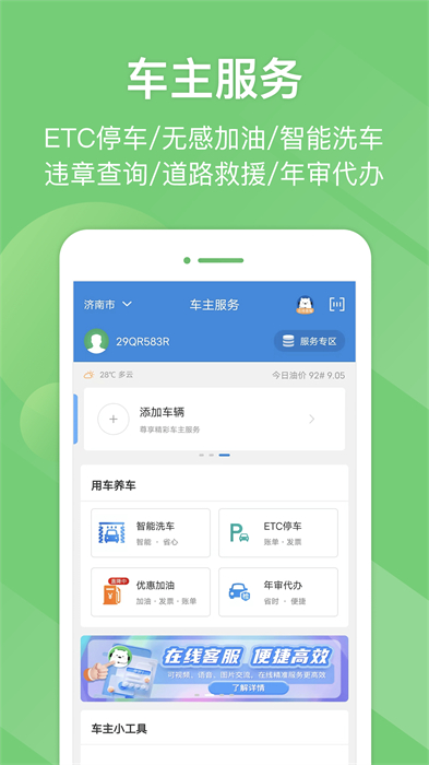 易高速(e高速)APP截图