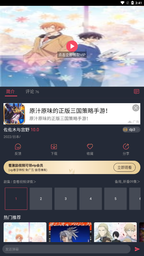 横风动漫 下载安装官方APP截图