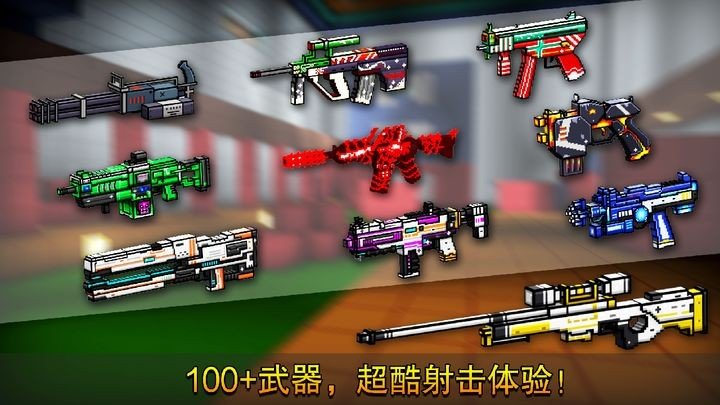 像素射击全武器解锁版