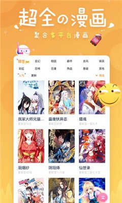 差差漫画 下载