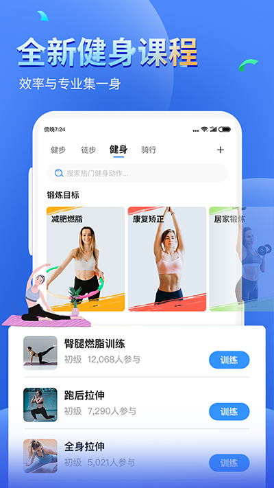 健康运动计步器APP截图