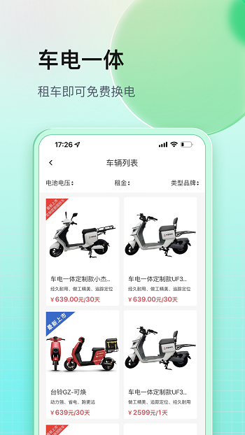 铁塔换电APP截图