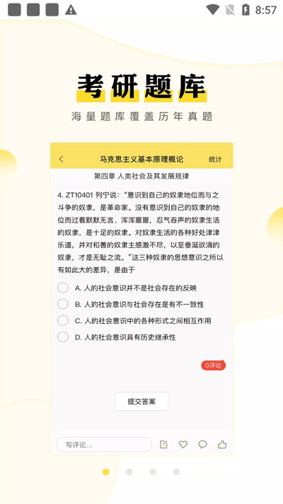 考研汇APP截图