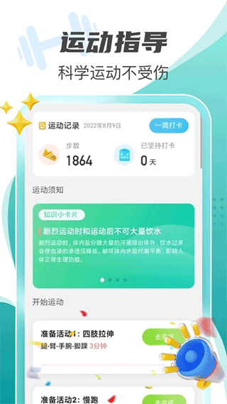 每刻计步APP截图