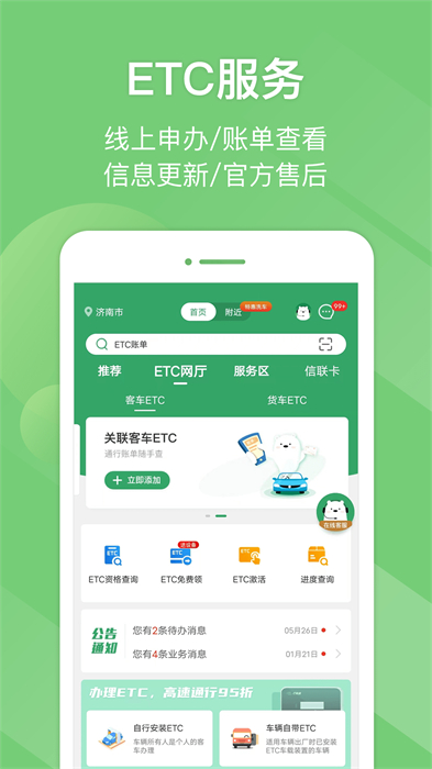 易高速(e高速)APP截图