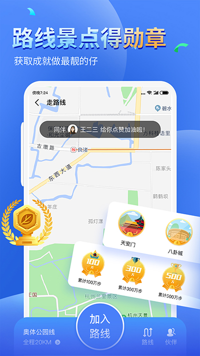 健康运动计步器APP截图