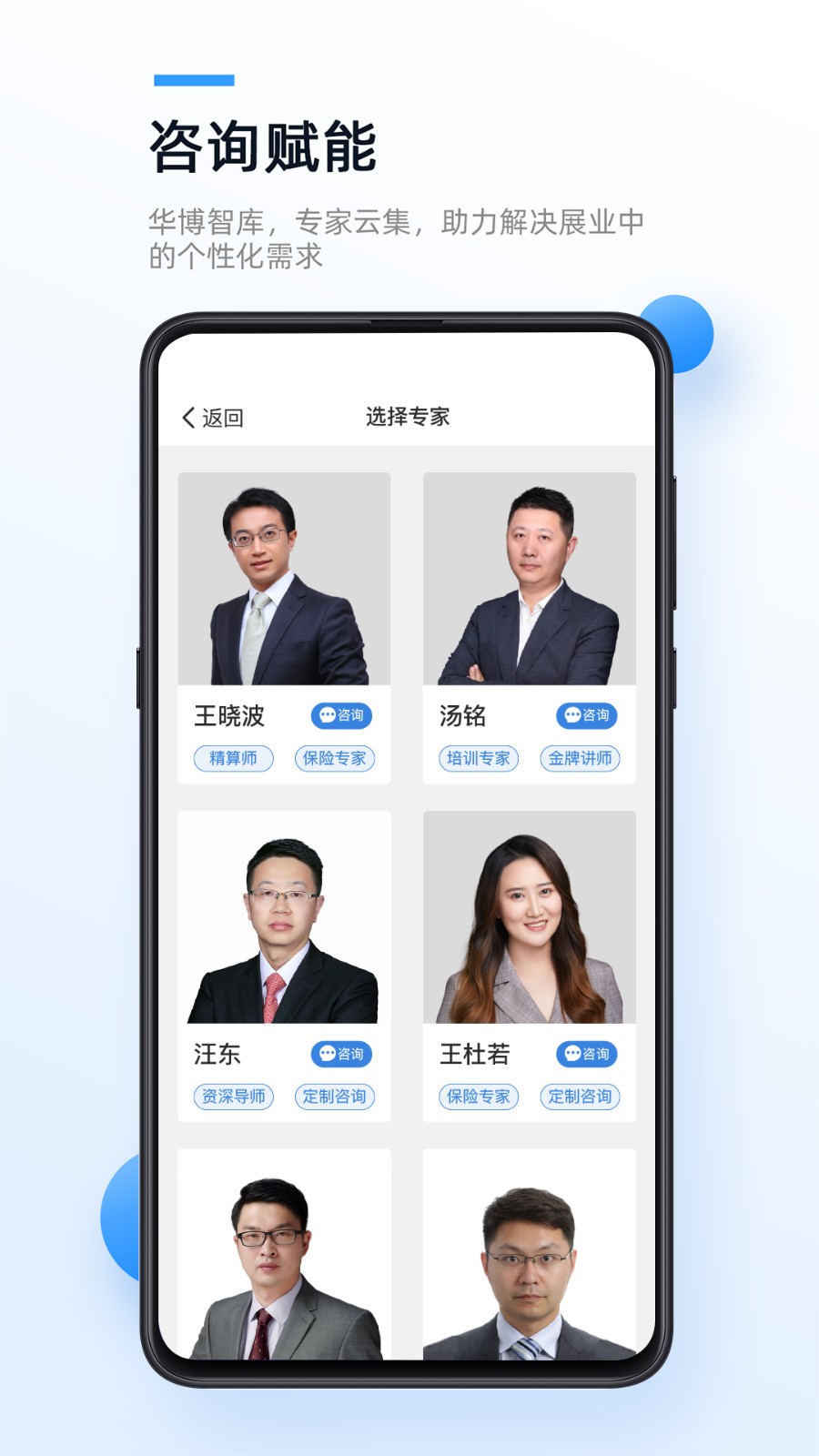 精算助理APP截图