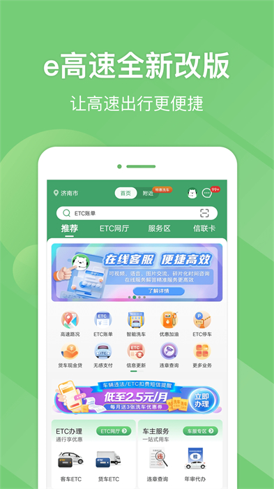 易高速(e高速)APP截图