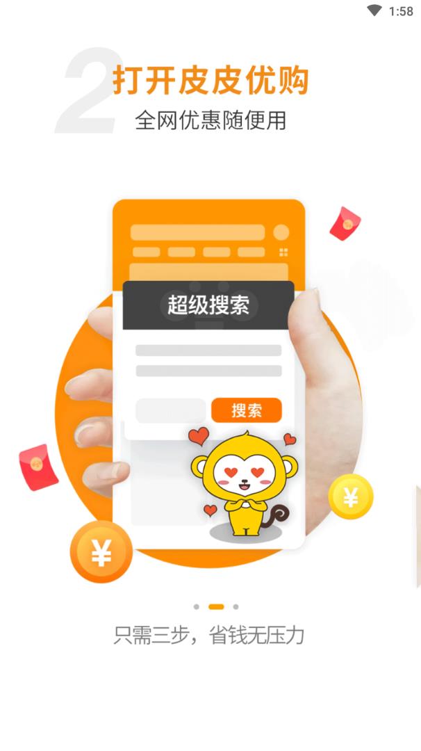 皮皮优购下载APP截图