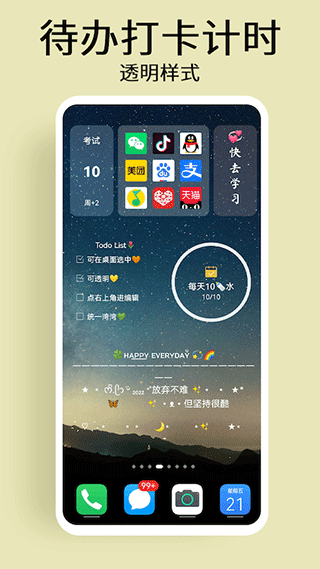 道简小组件APP截图