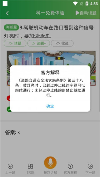 快通驾考APP截图