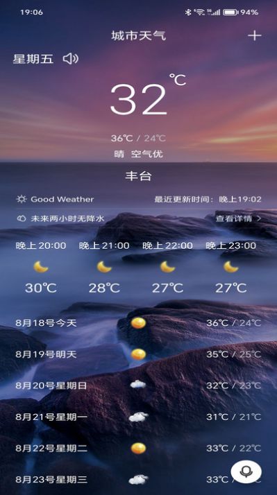 行风天气APP截图