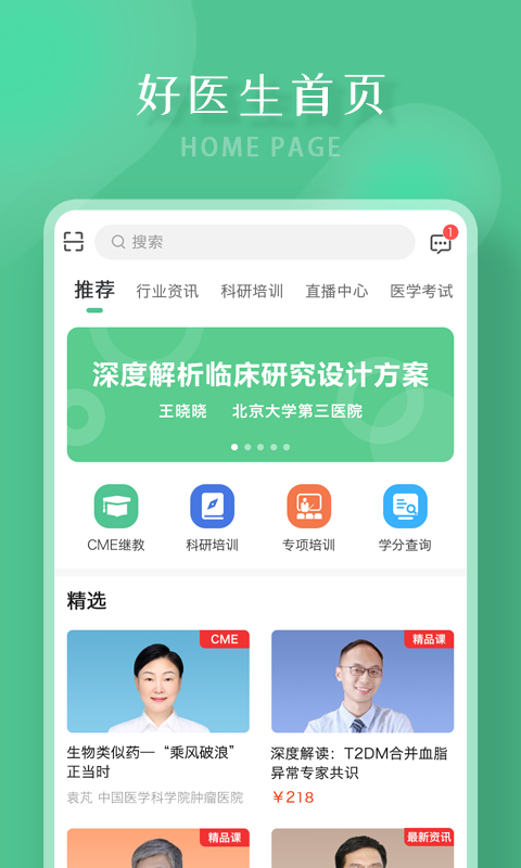 好医生客户端app