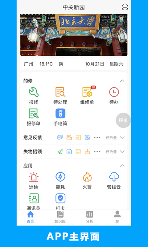 的修安卓版v6.6.0