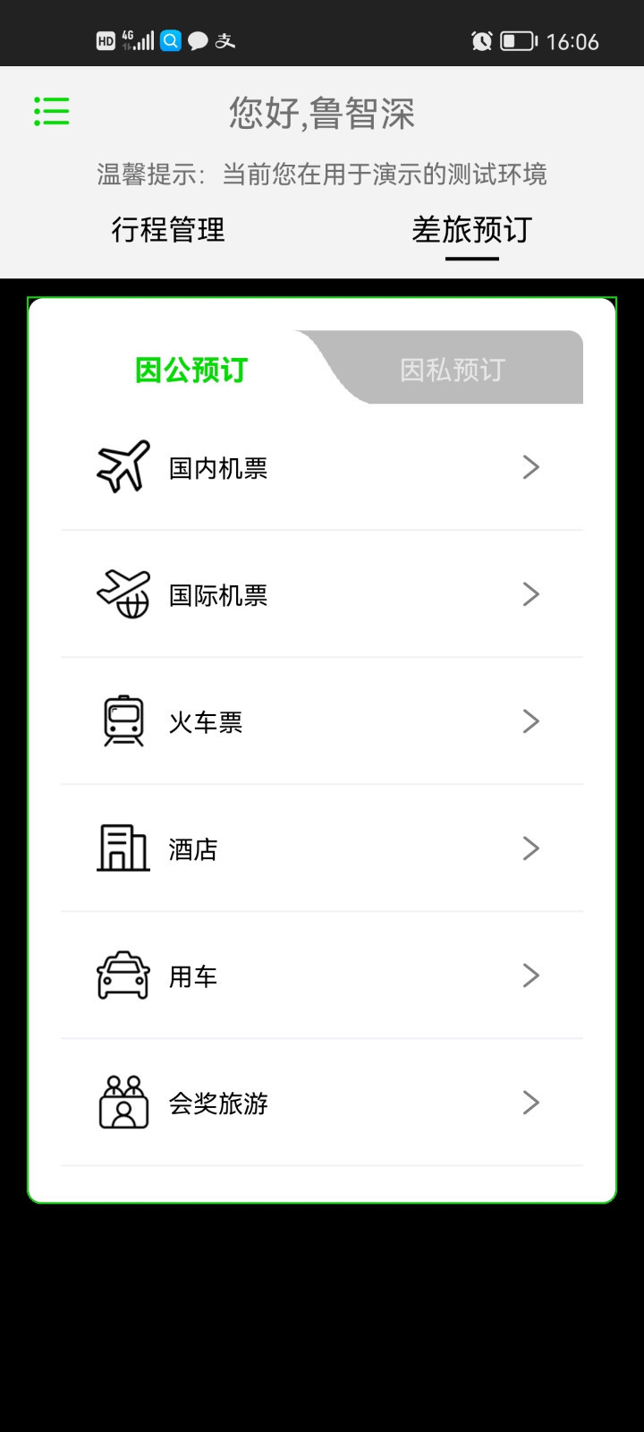 FCM Mobile安卓版v1.9.0