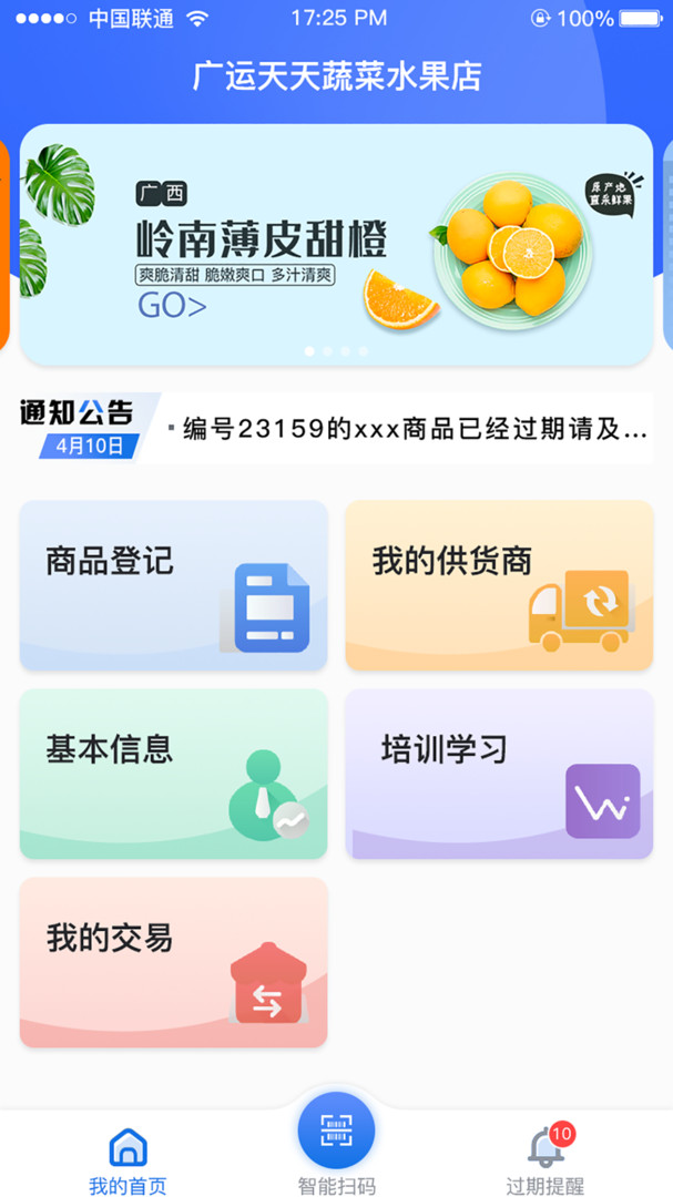 管商通大数据云平台安卓版v1.7.8APP截图