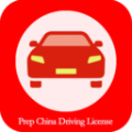 Prep China Driving License安卓版v3.2.0