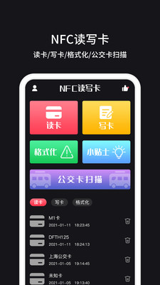 nfc安卓版v1.1.9