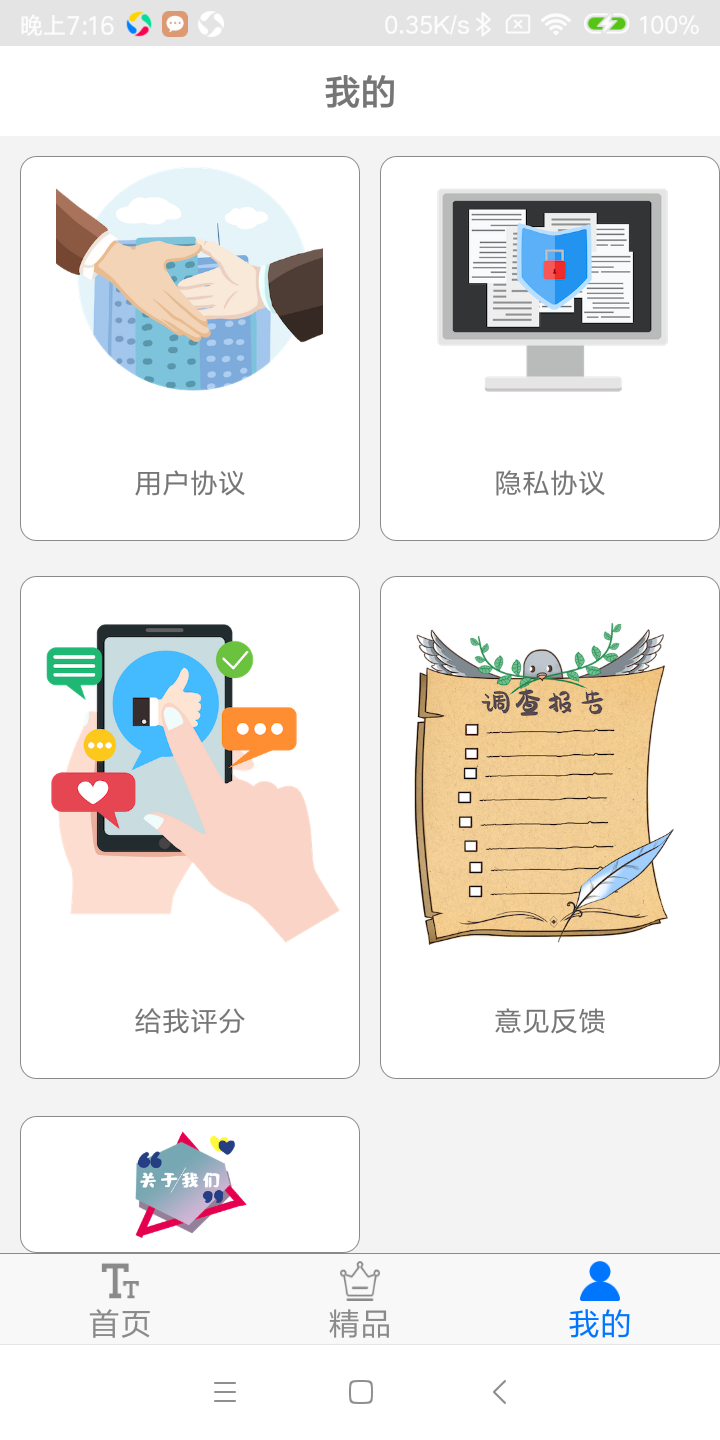 字体下载极速版安卓版v8.0.0APP截图