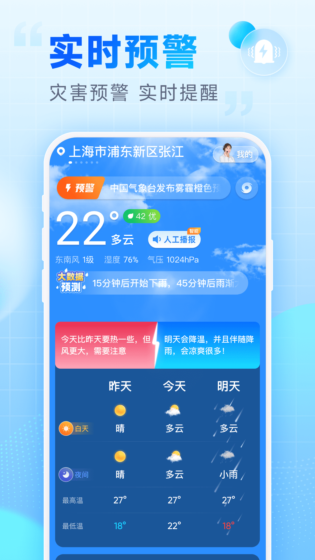 乐福天气安卓版v2.28.00